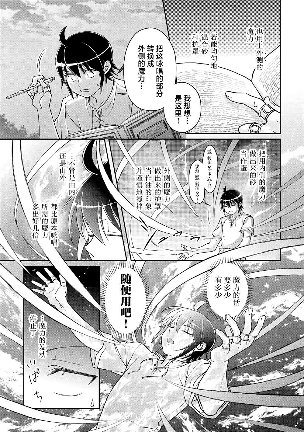 第104话 关于我一修炼就做出史莱姆这件事