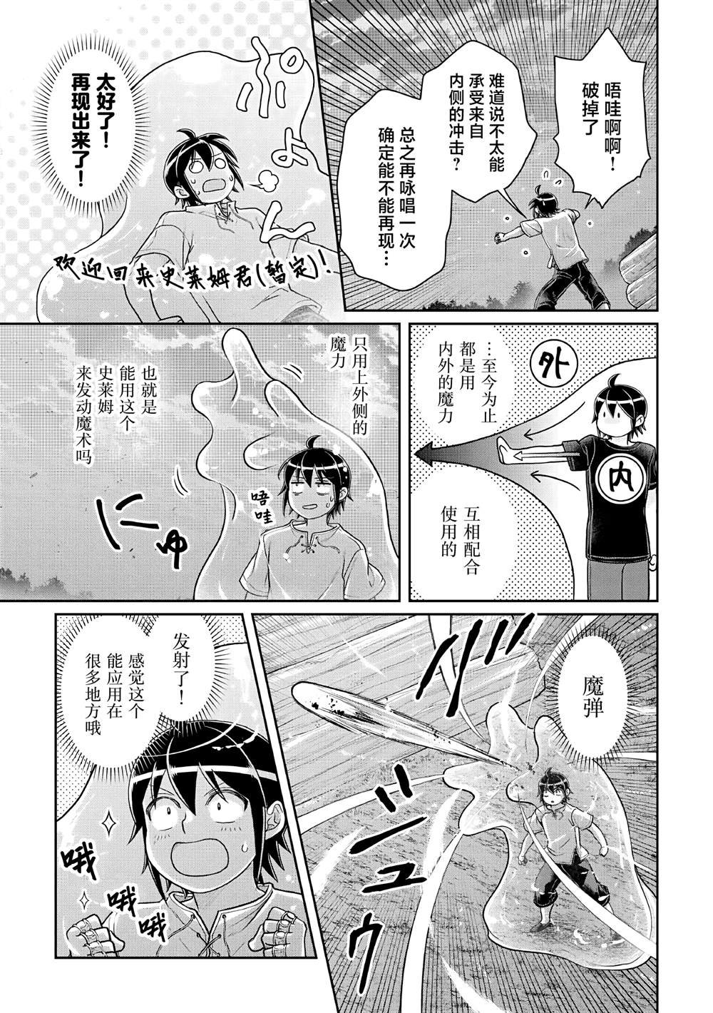 第104话 关于我一修炼就做出史莱姆这件事