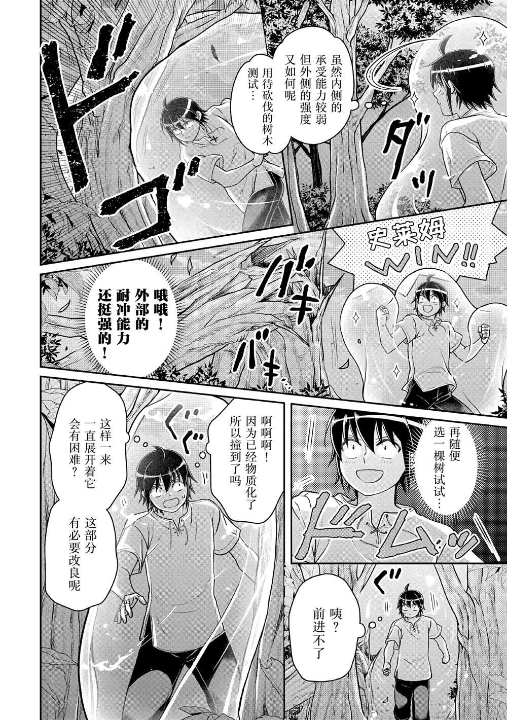 第104话 关于我一修炼就做出史莱姆这件事