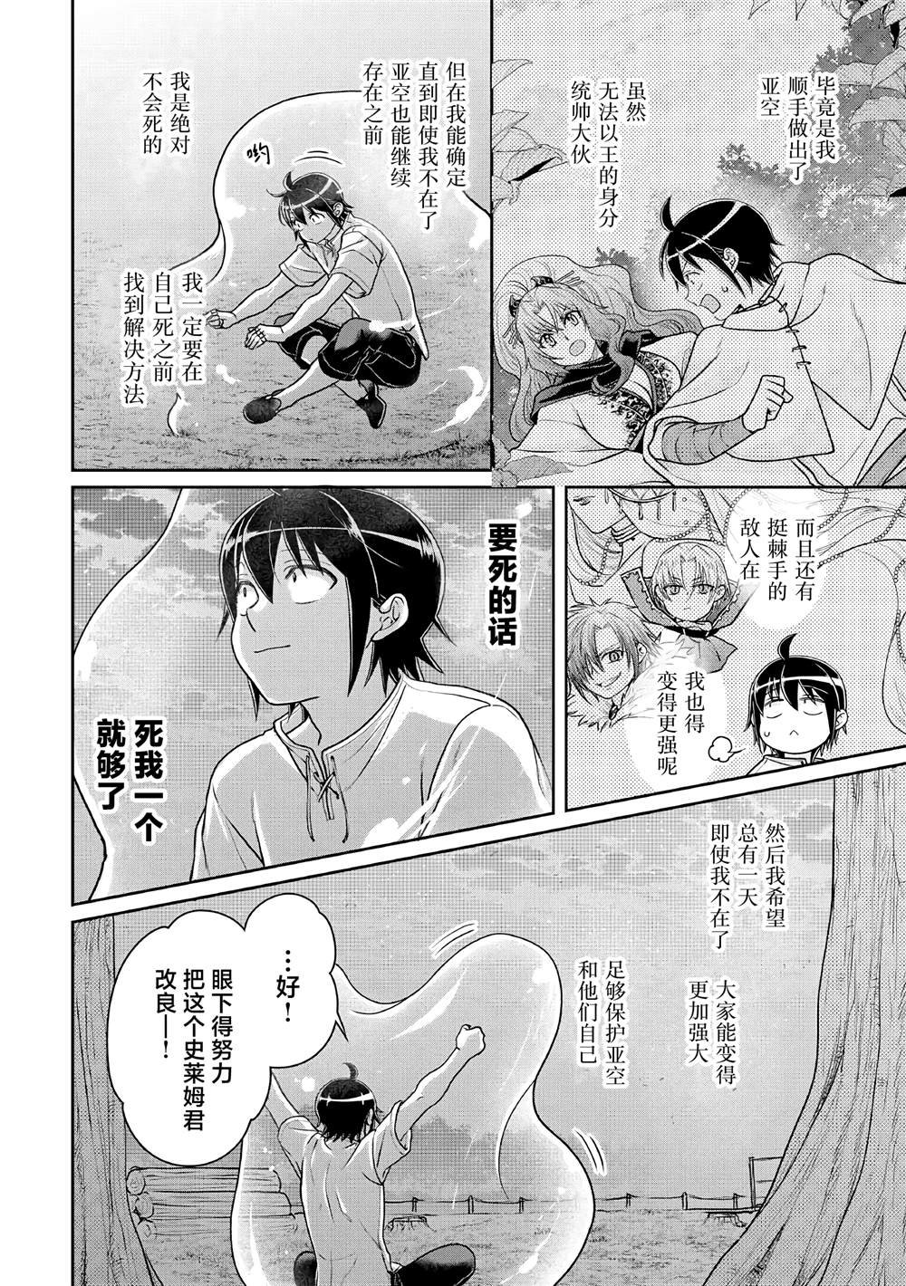 第104话 关于我一修炼就做出史莱姆这件事
