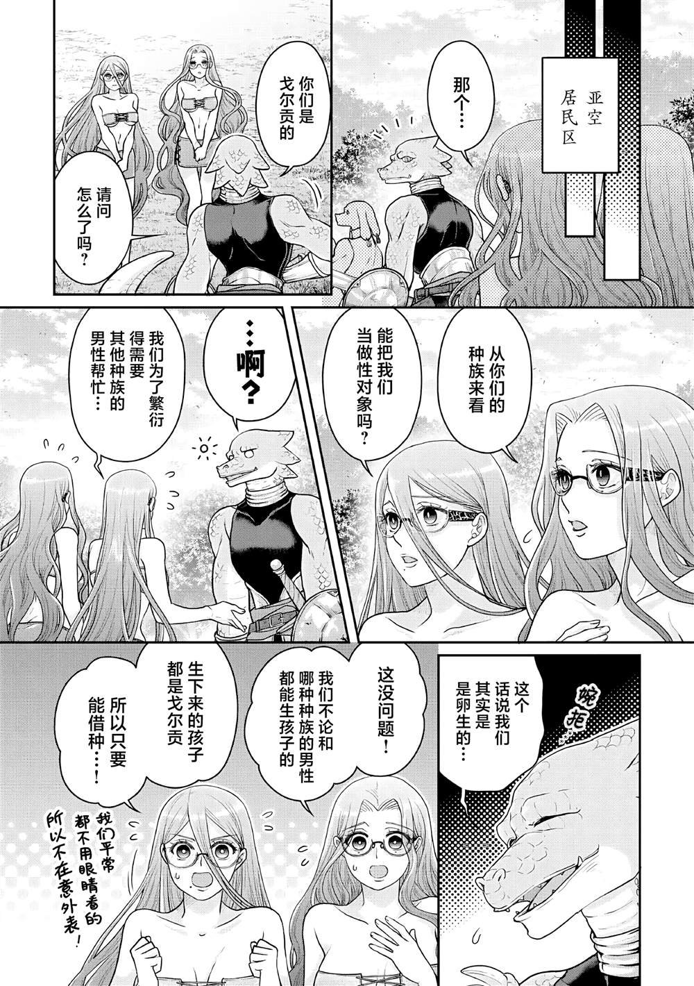 第104话 关于我一修炼就做出史莱姆这件事