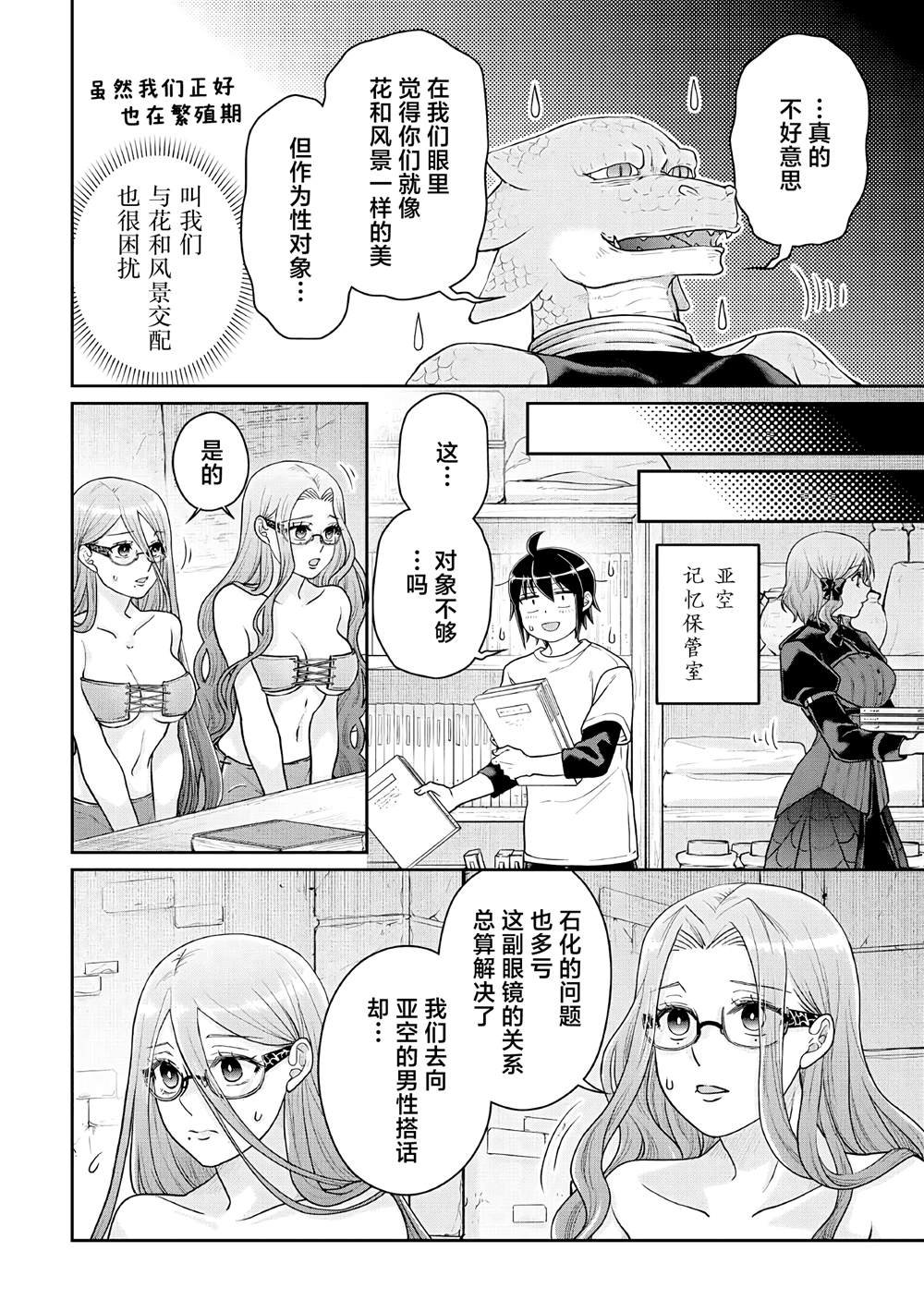 第104话 关于我一修炼就做出史莱姆这件事