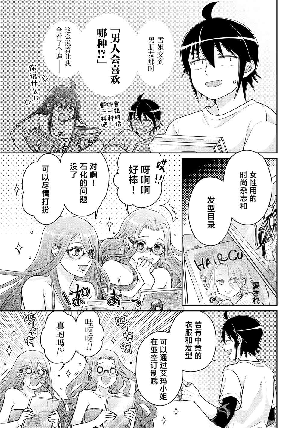 第104话 关于我一修炼就做出史莱姆这件事