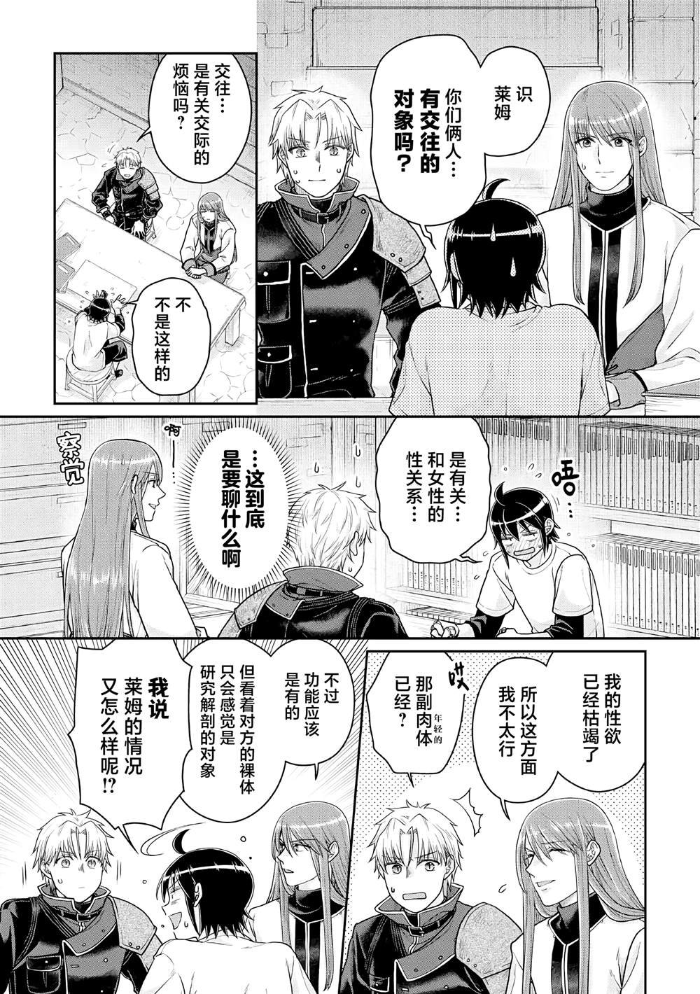 第104话 关于我一修炼就做出史莱姆这件事