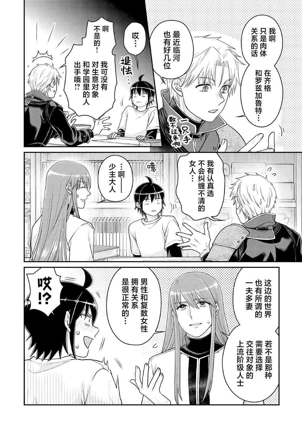 第104话 关于我一修炼就做出史莱姆这件事