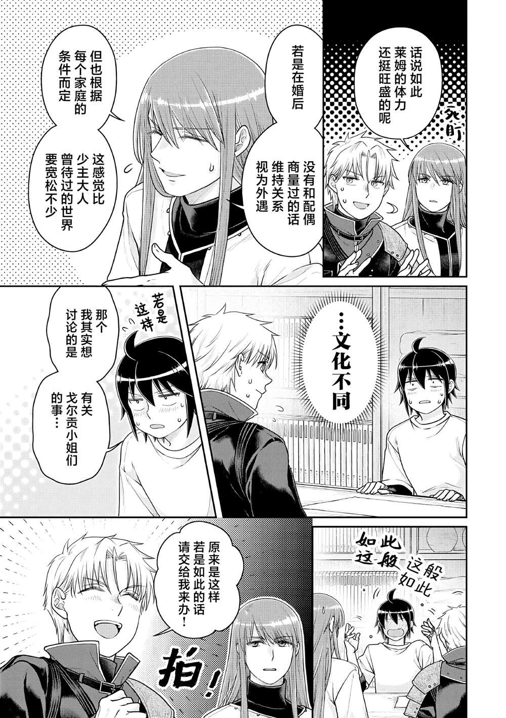第104话 关于我一修炼就做出史莱姆这件事
