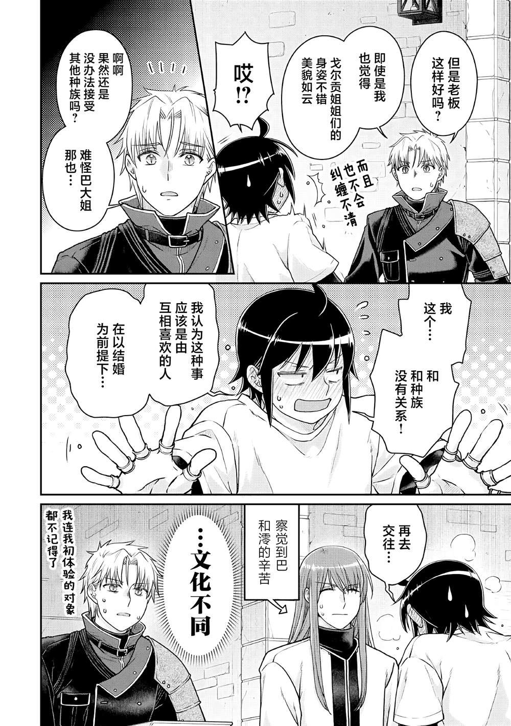 第104话 关于我一修炼就做出史莱姆这件事