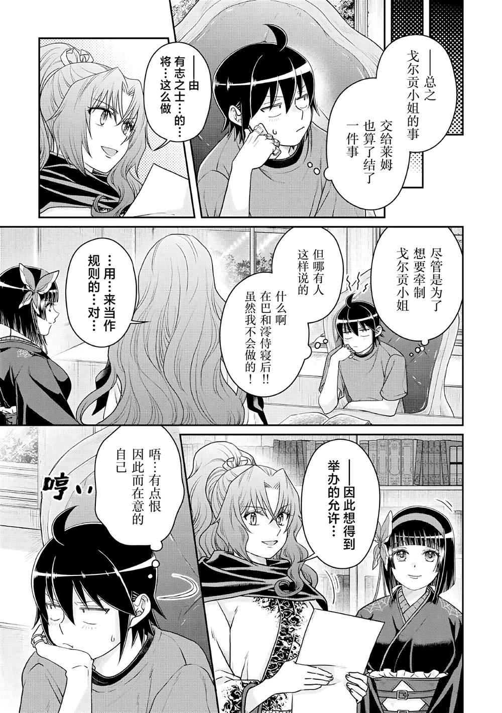第104话 关于我一修炼就做出史莱姆这件事