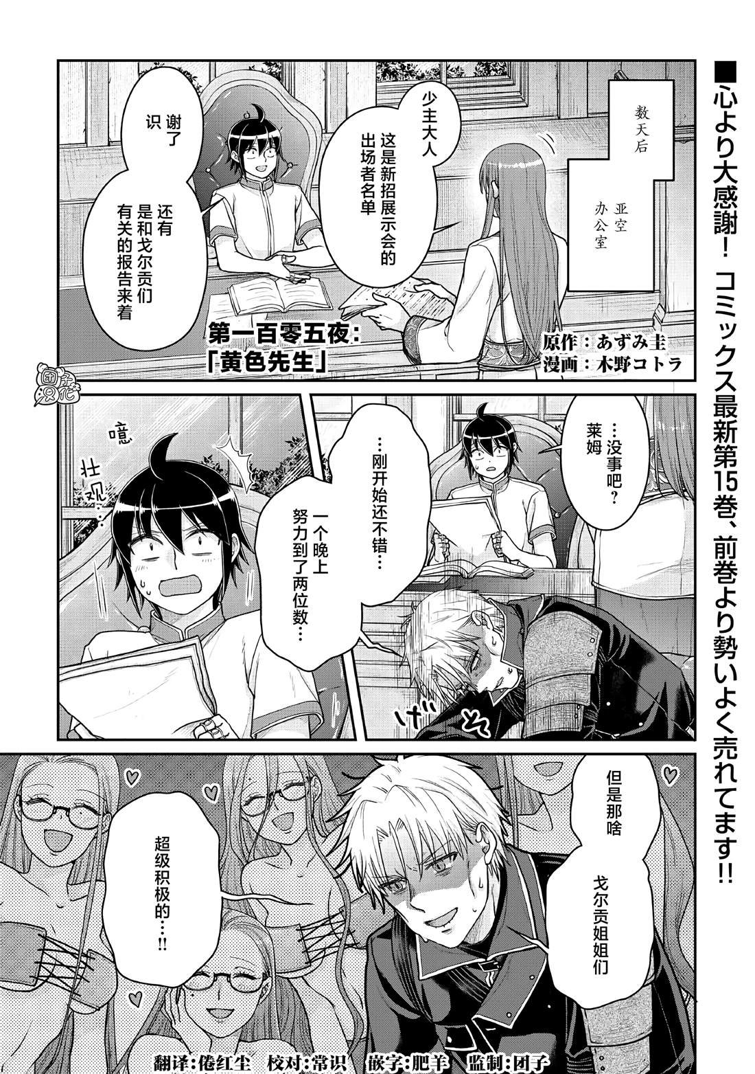 第105话 黄色先生