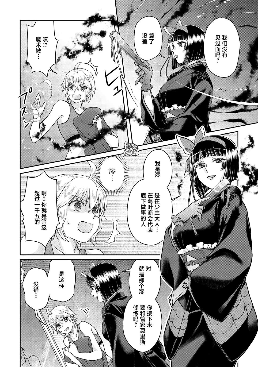 第105话 黄色先生