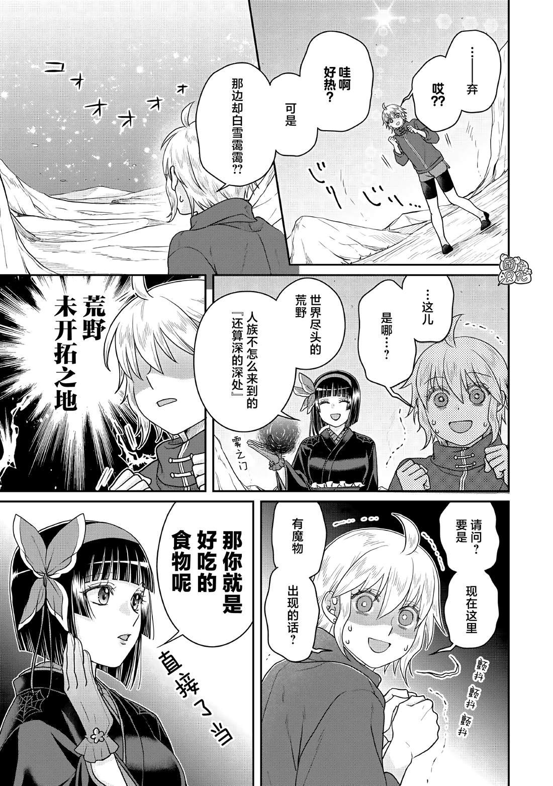 第105话 黄色先生