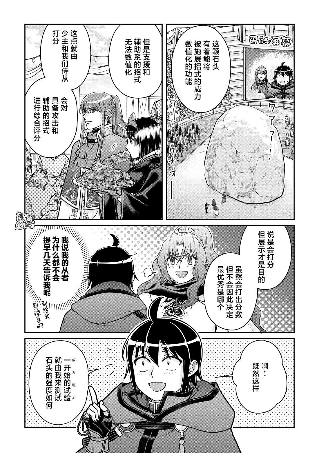 第105话 黄色先生