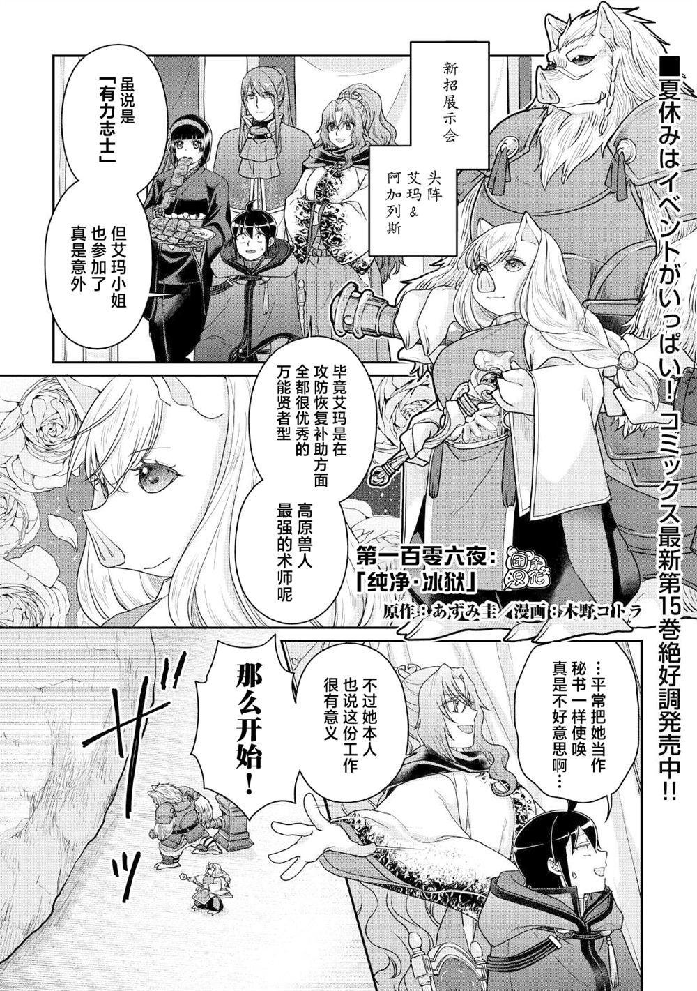 第106话 纯净 冰狱