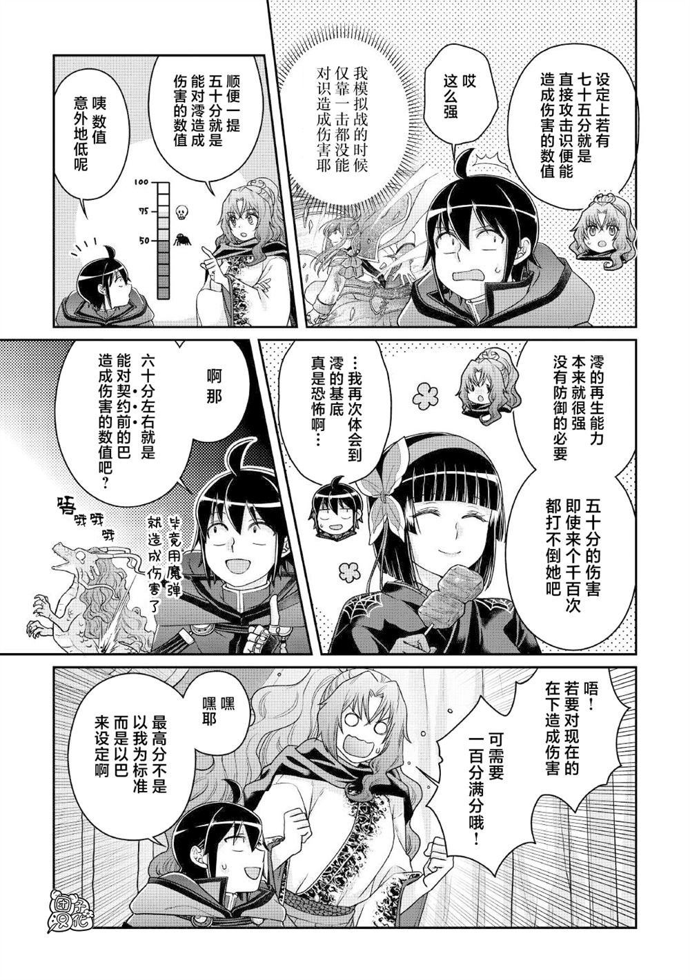 第106话 纯净 冰狱