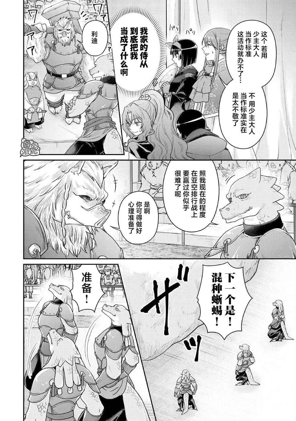 第106话 纯净 冰狱