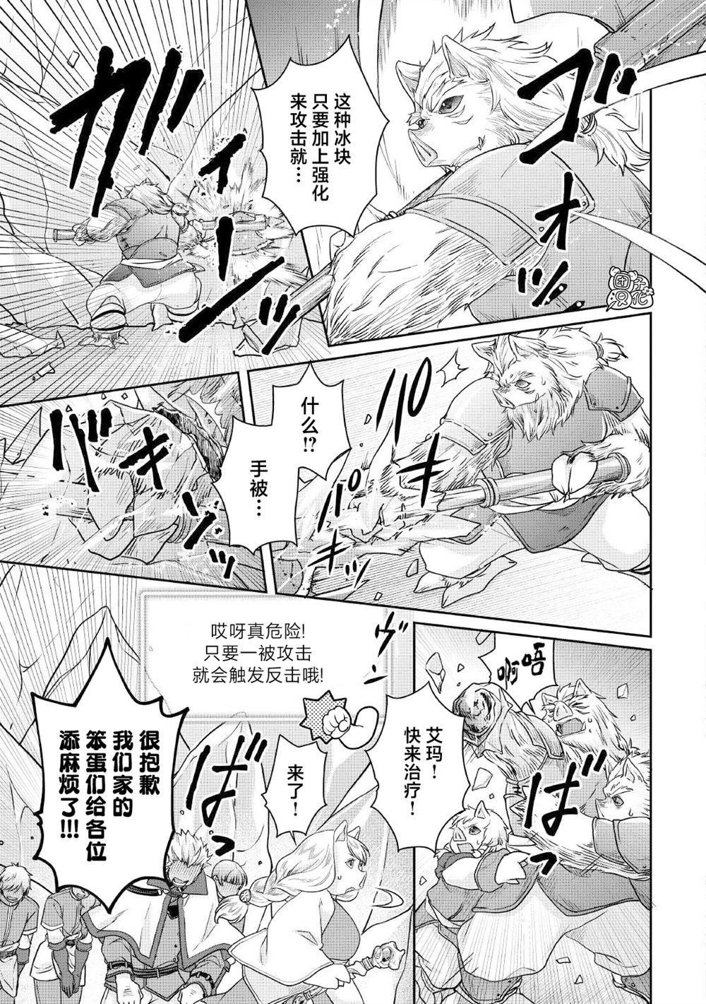 第106话 纯净 冰狱