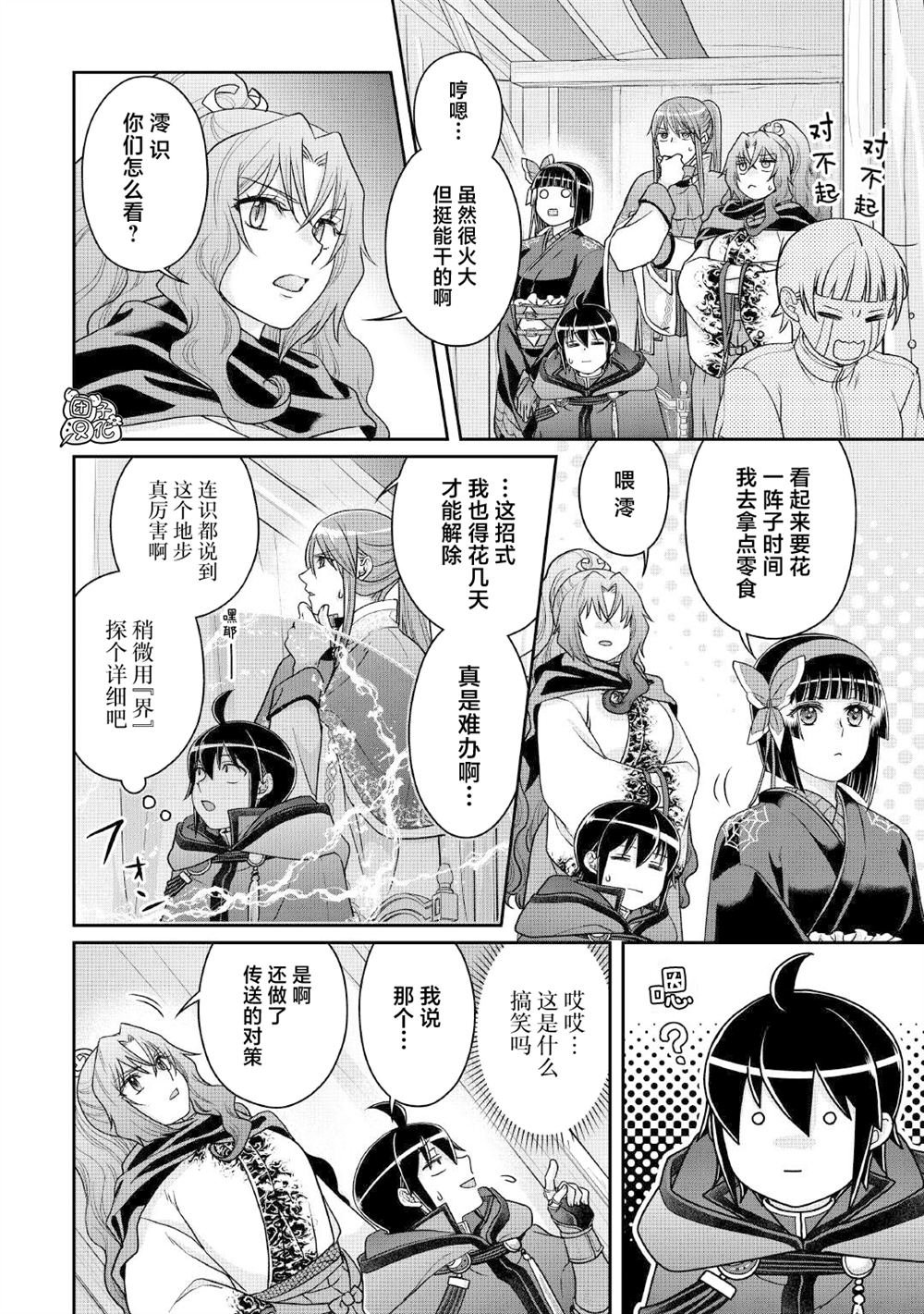 第106话 纯净 冰狱