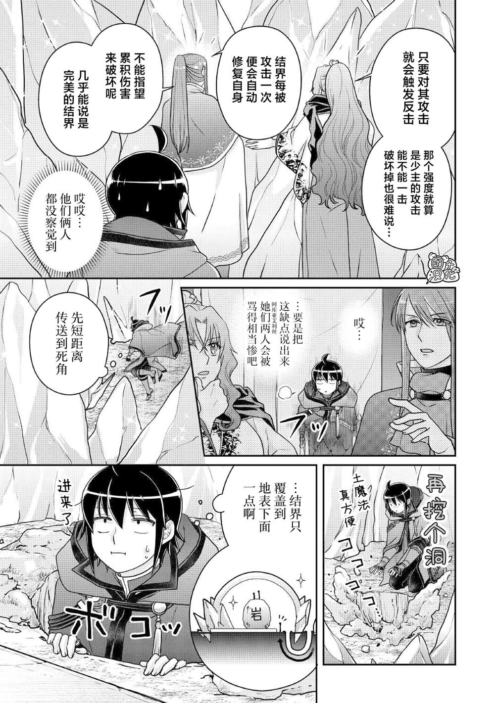 第106话 纯净 冰狱