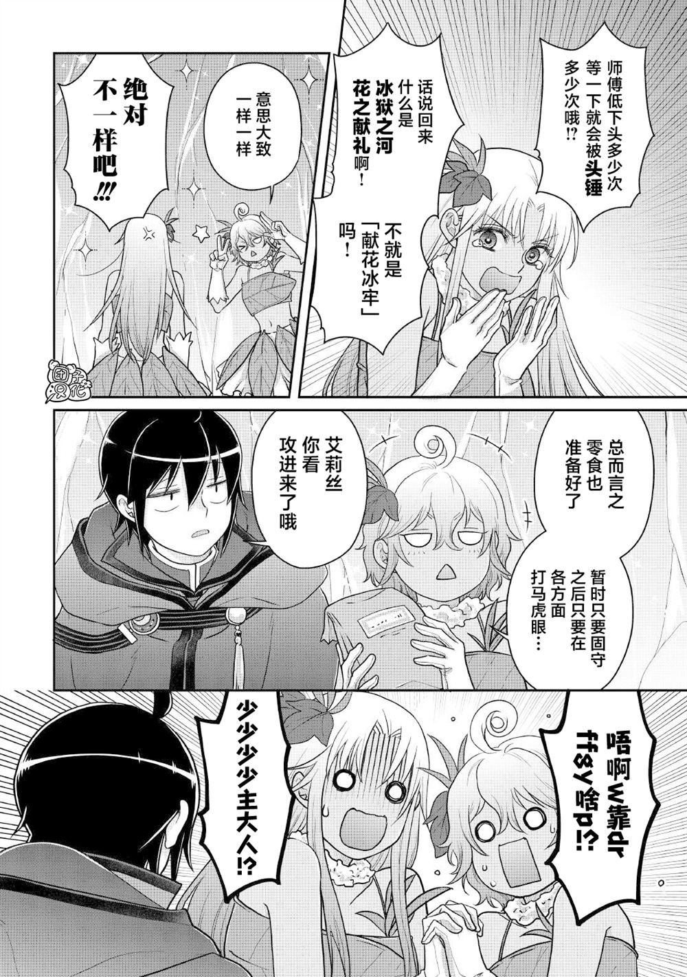 第106话 纯净 冰狱