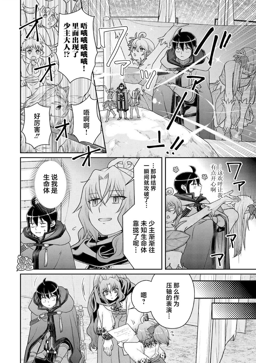 第106话 纯净 冰狱
