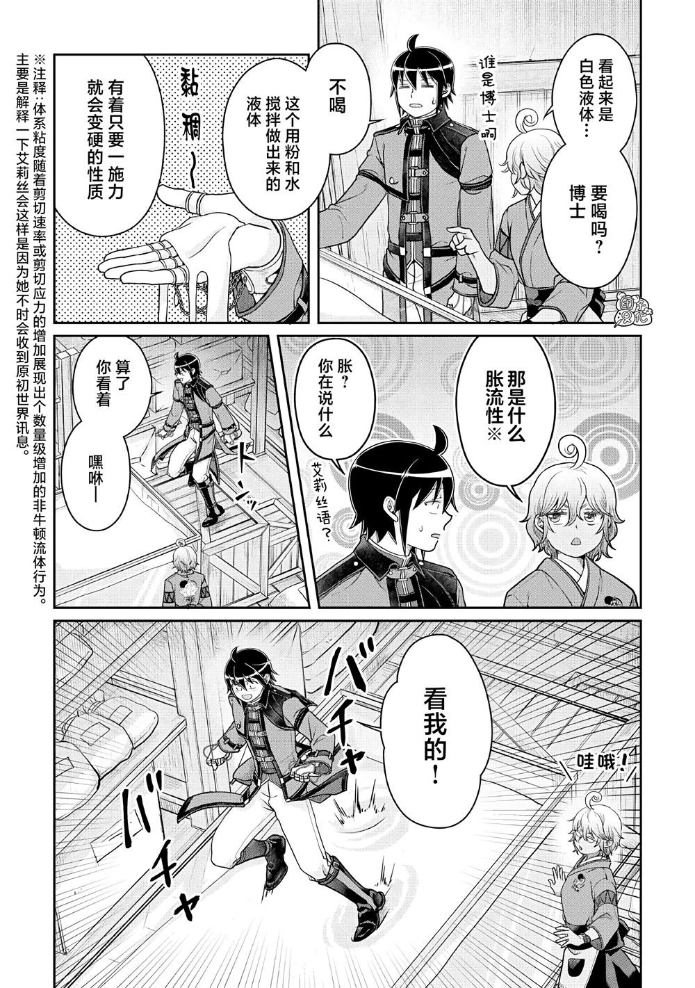第107话 非牛顿流体