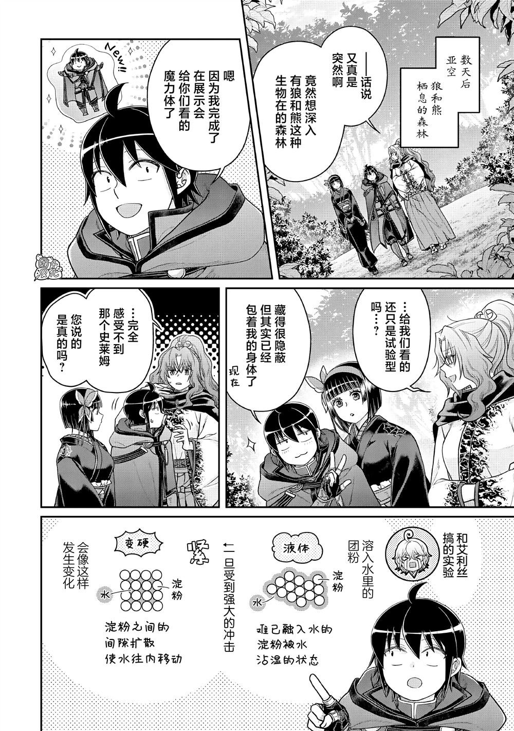 第107话 非牛顿流体