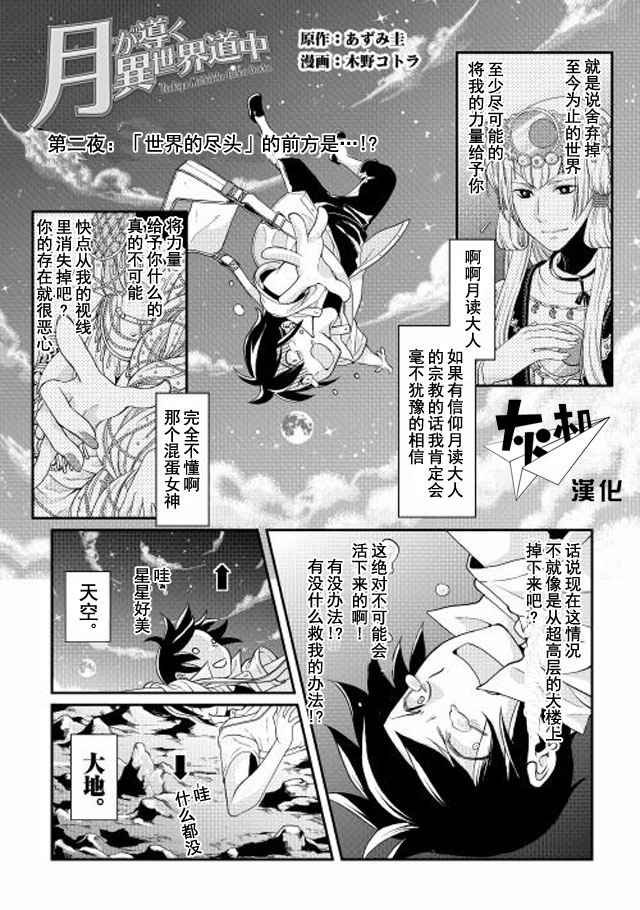 第2话