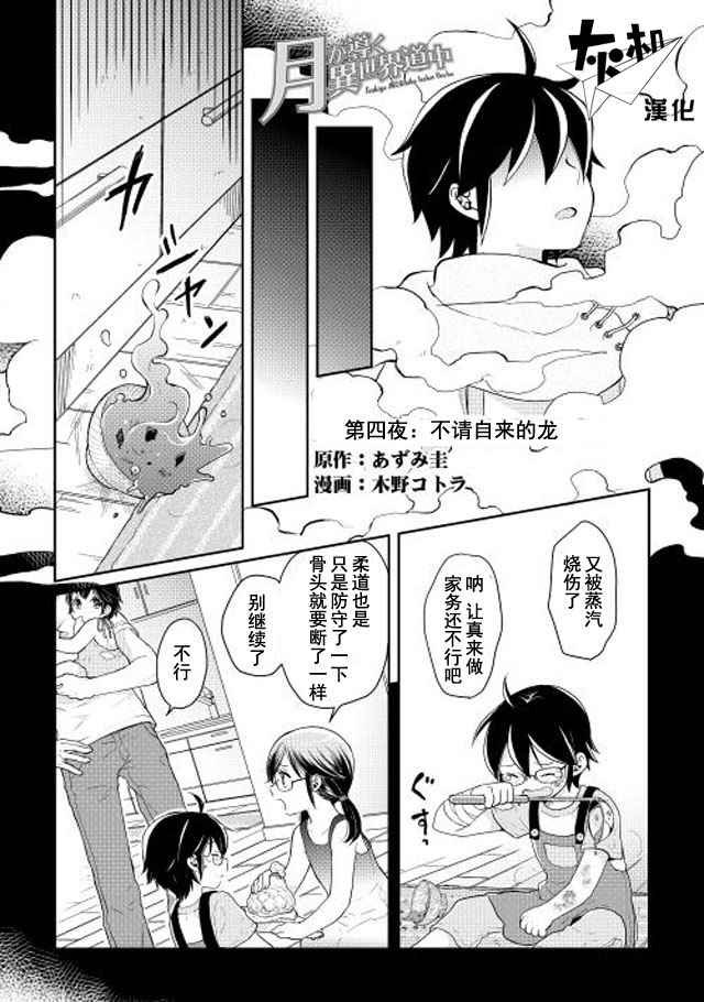 第4话