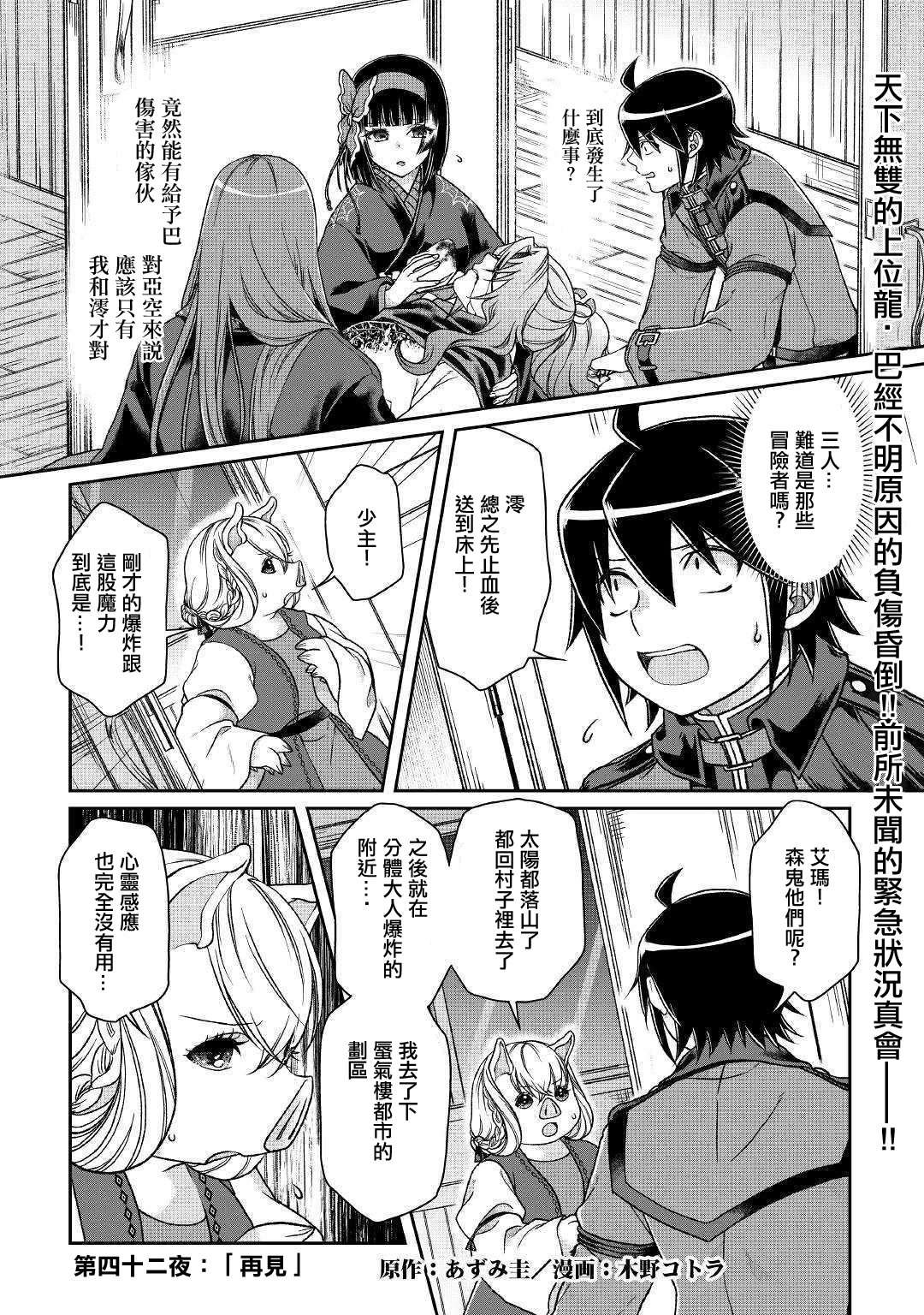 第42话 再见