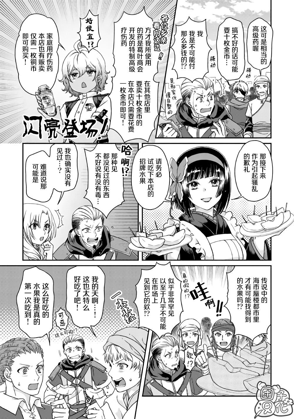 第46话 樱花托