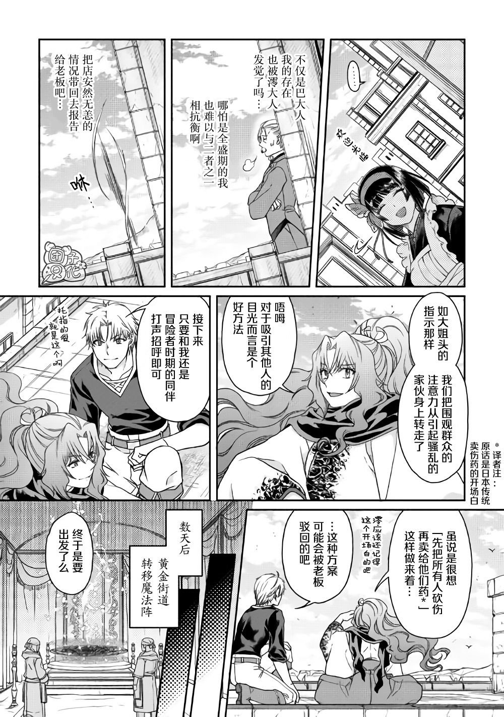 第46话 樱花托