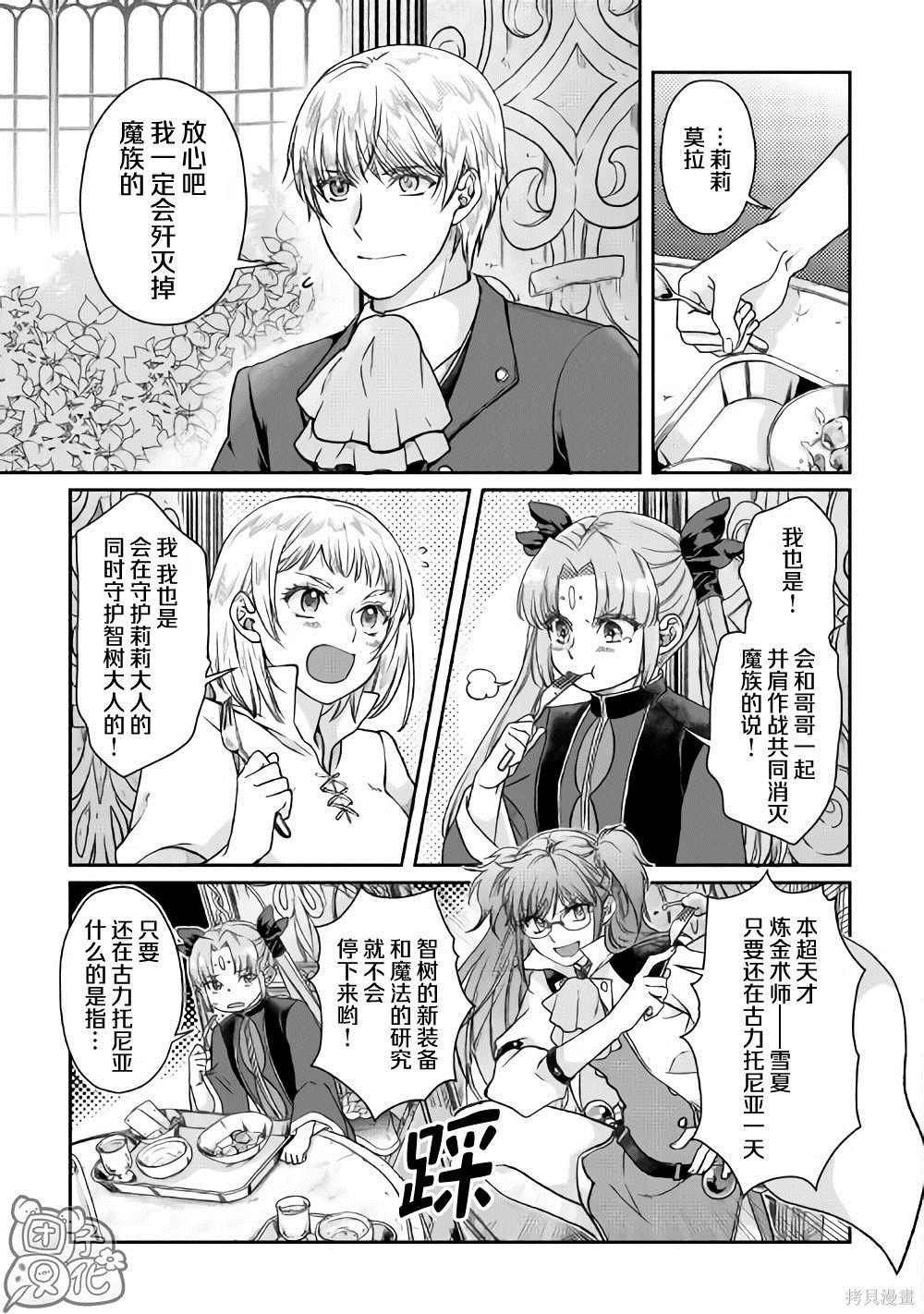 第47话 谋略公主