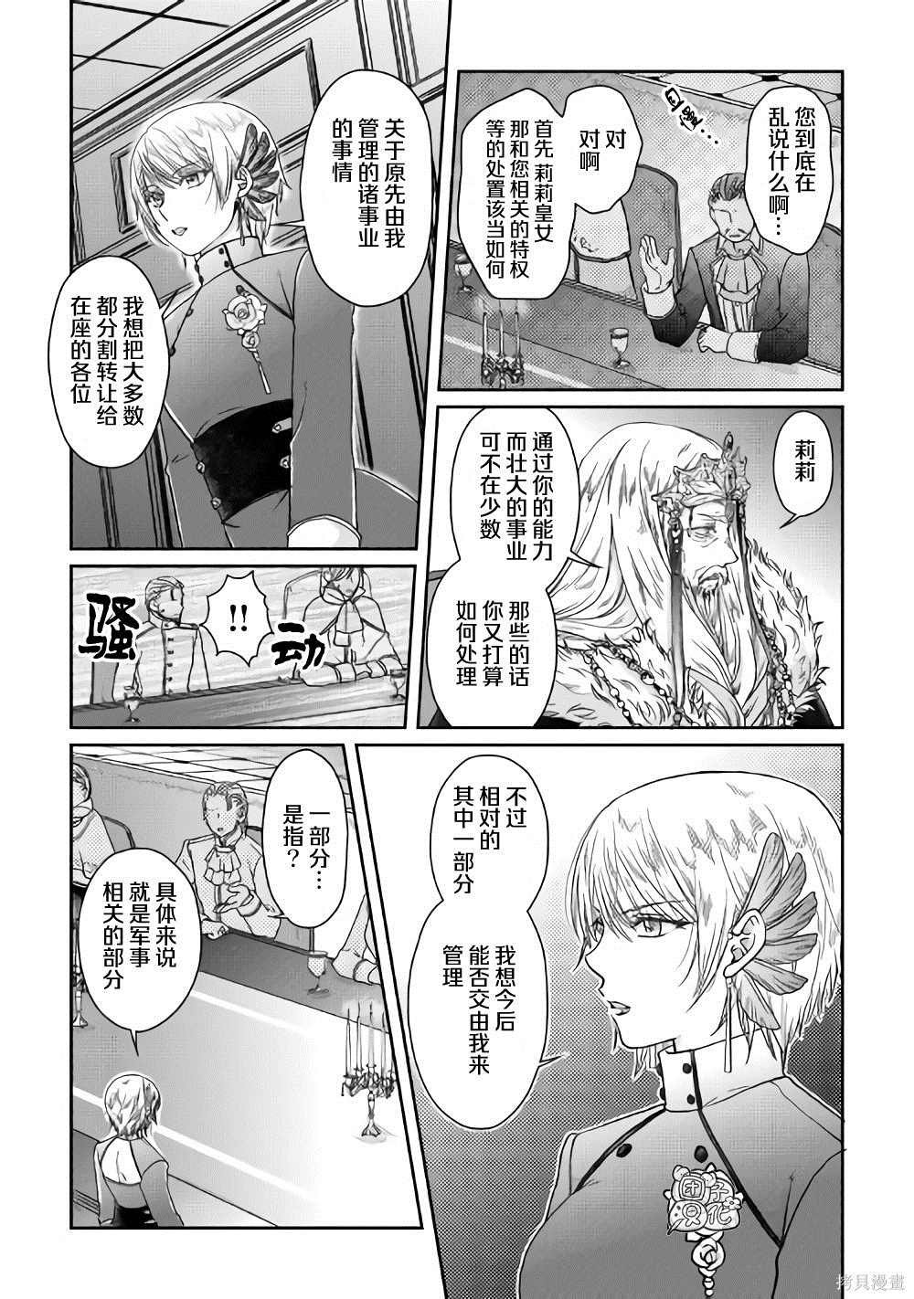 第47话 谋略公主
