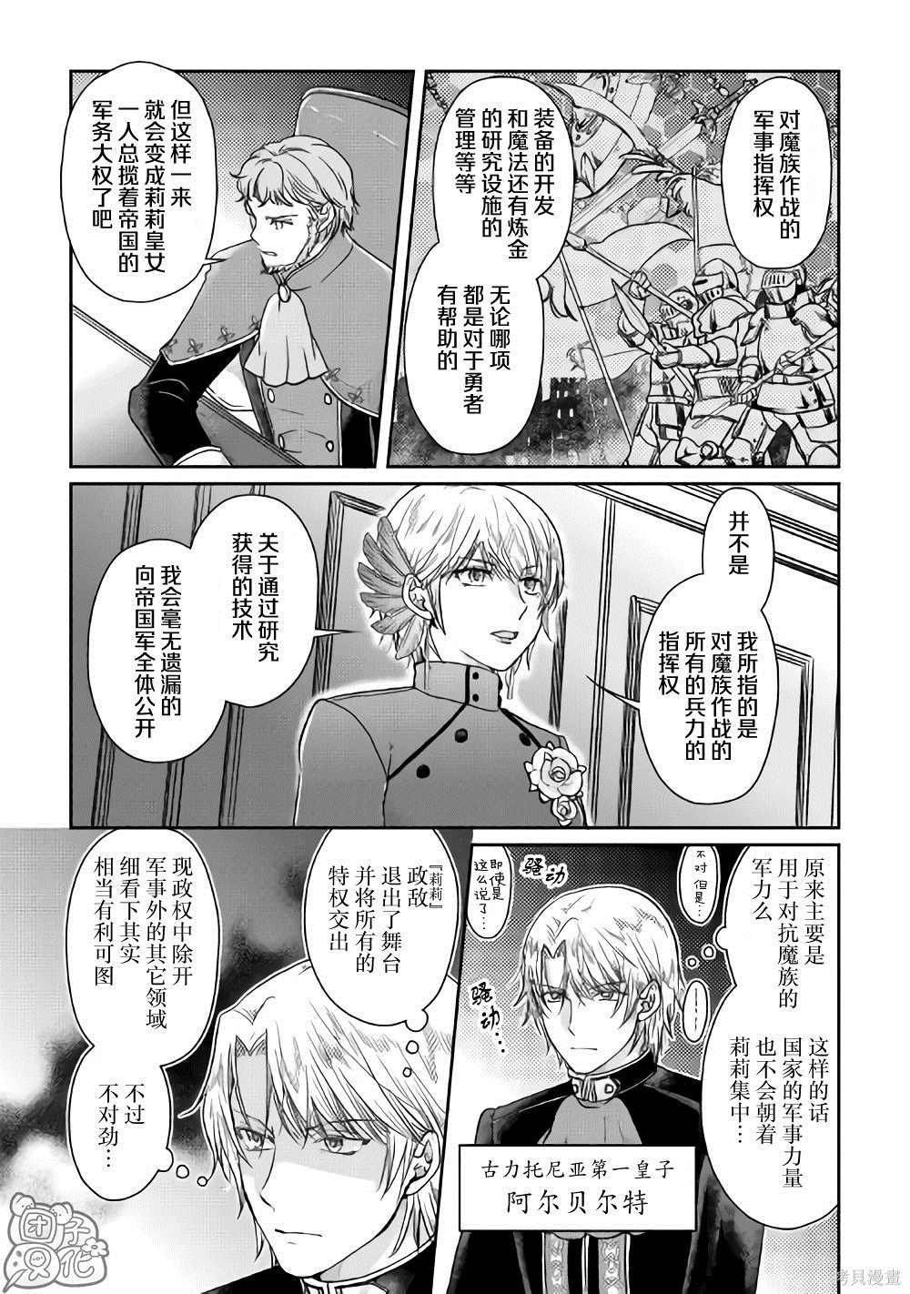 第47话 谋略公主