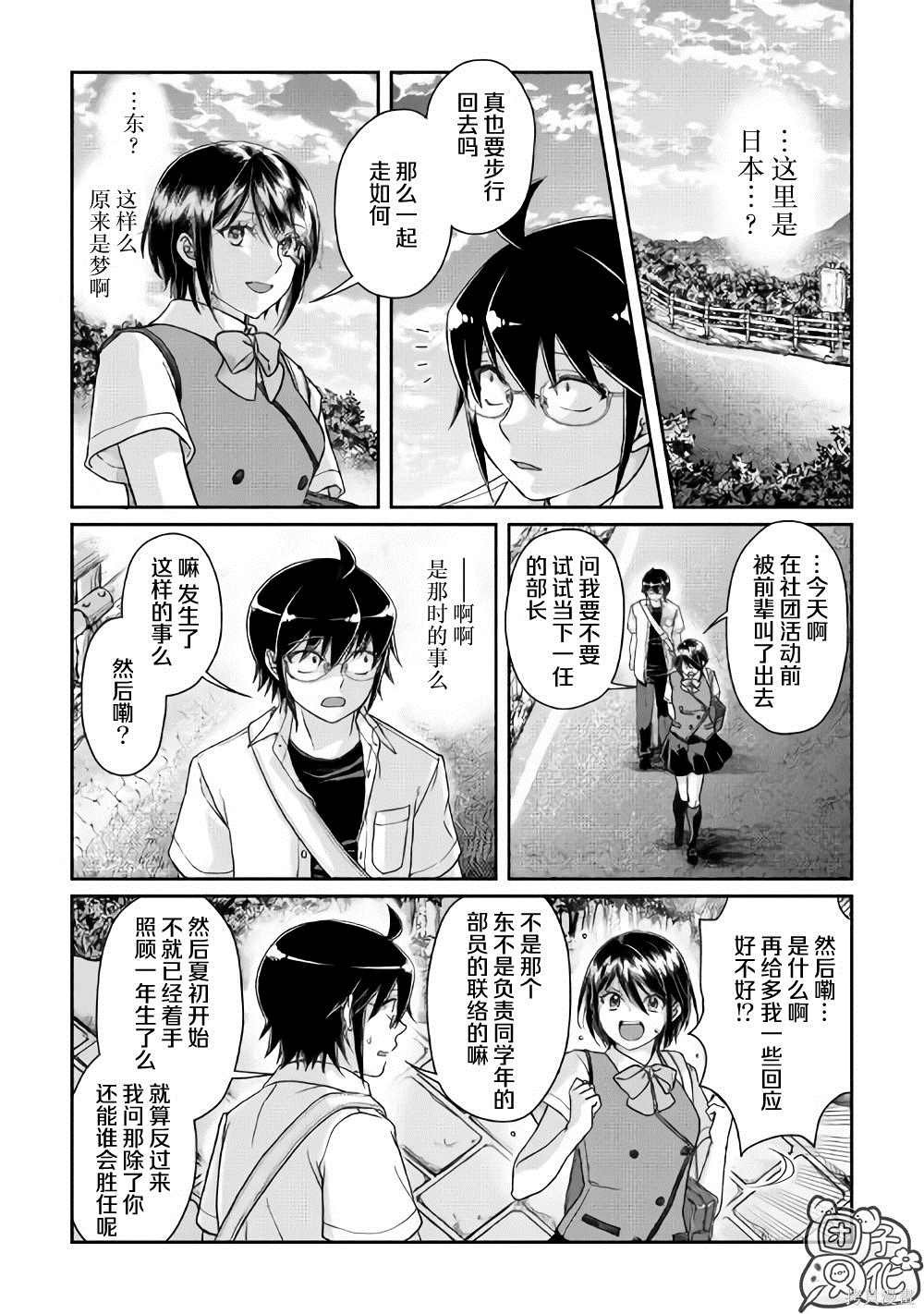 第47话 谋略公主