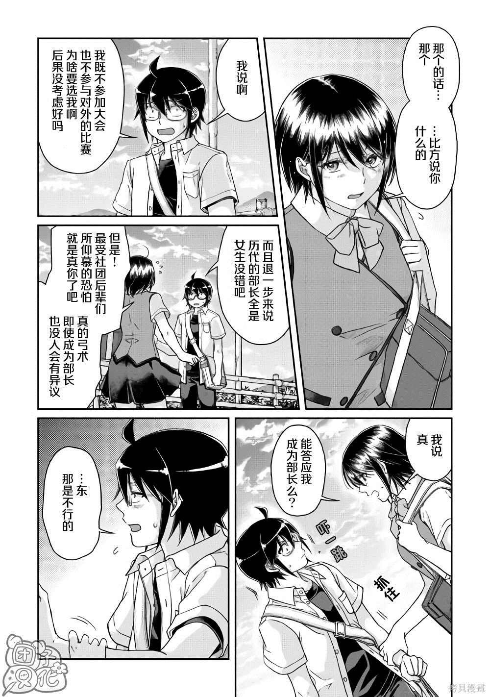 第47话 谋略公主