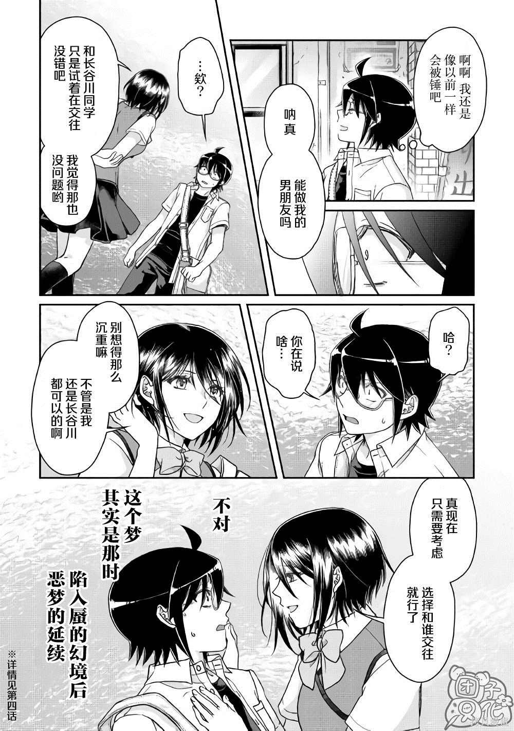 第47话 谋略公主