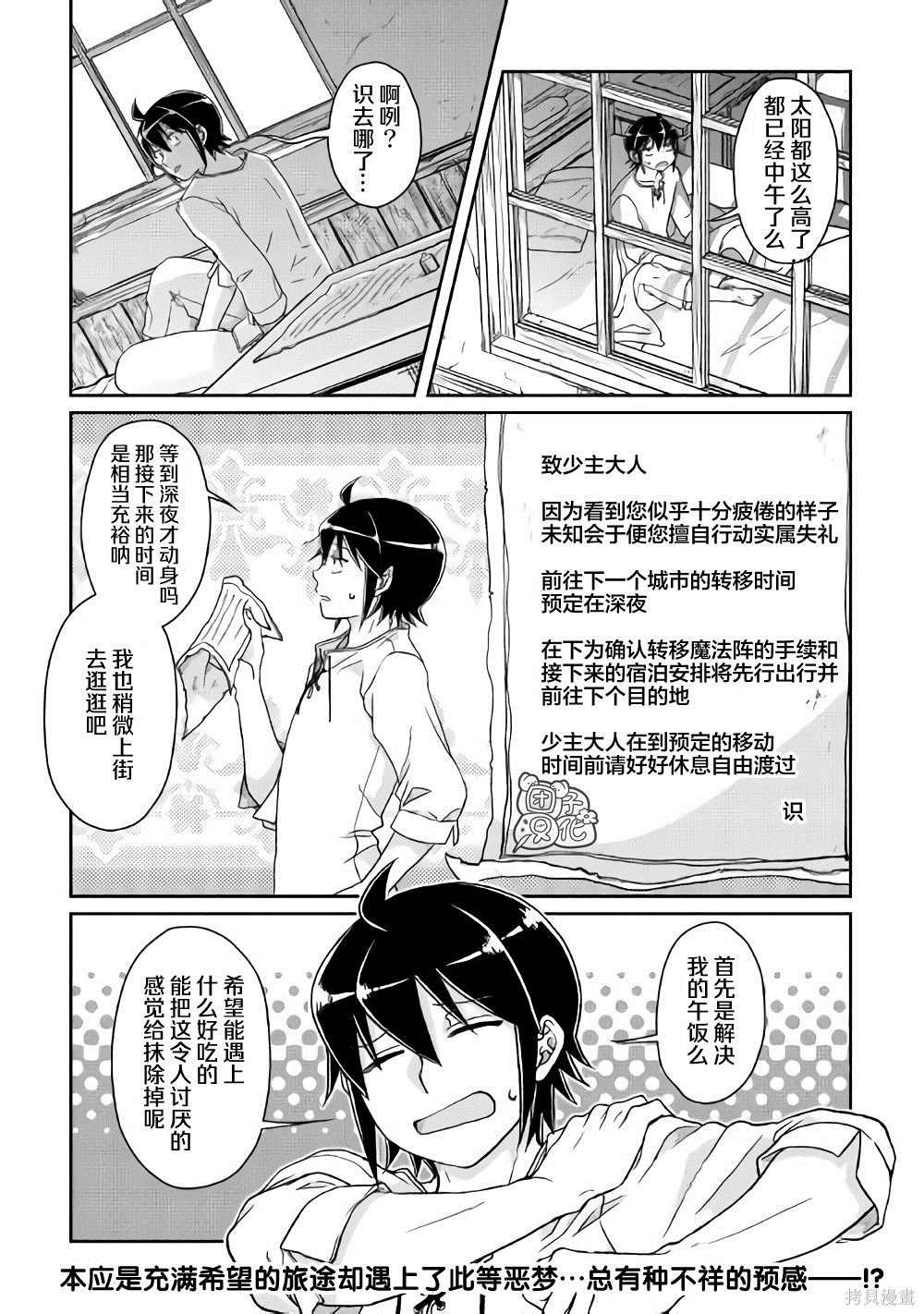 第47话 谋略公主
