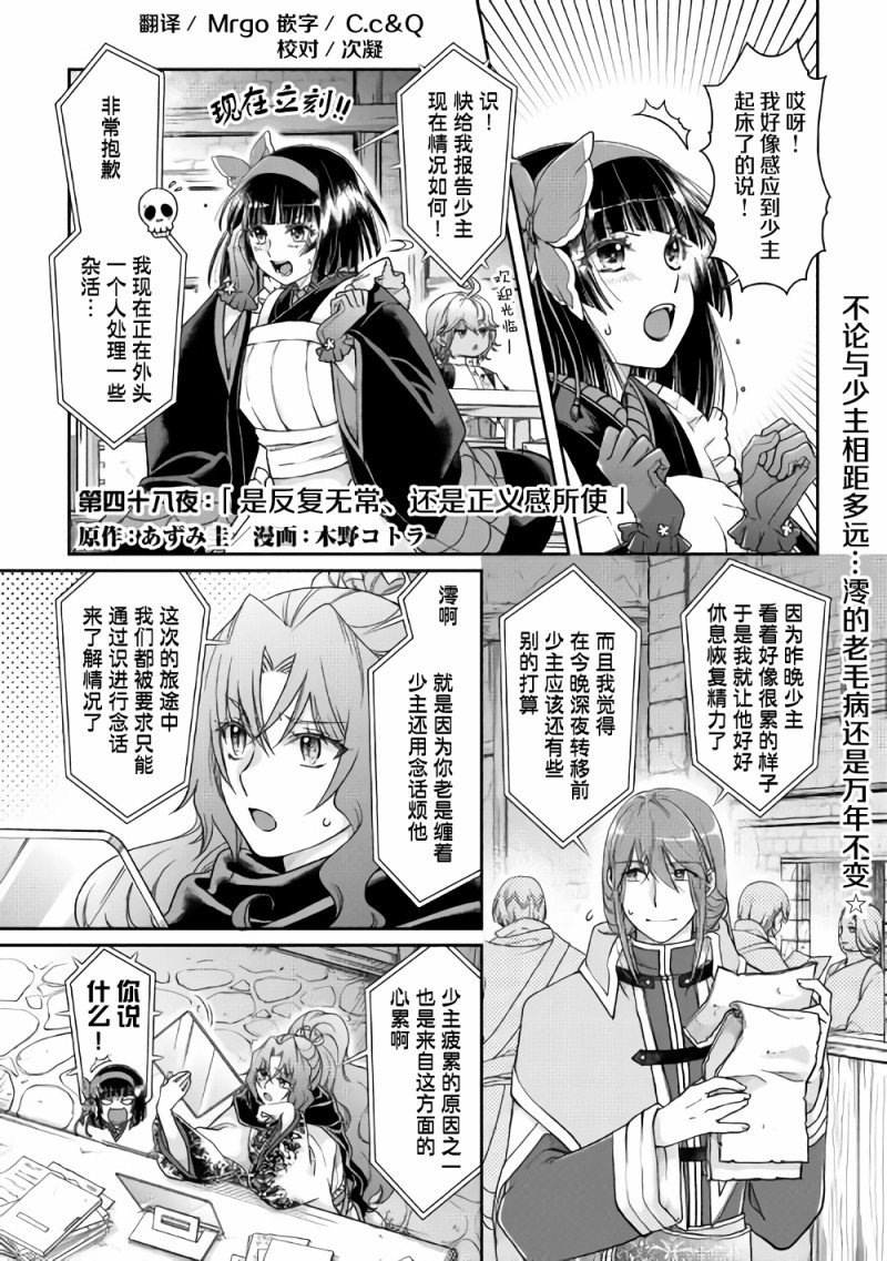 第48话 反复无常还是正义使然