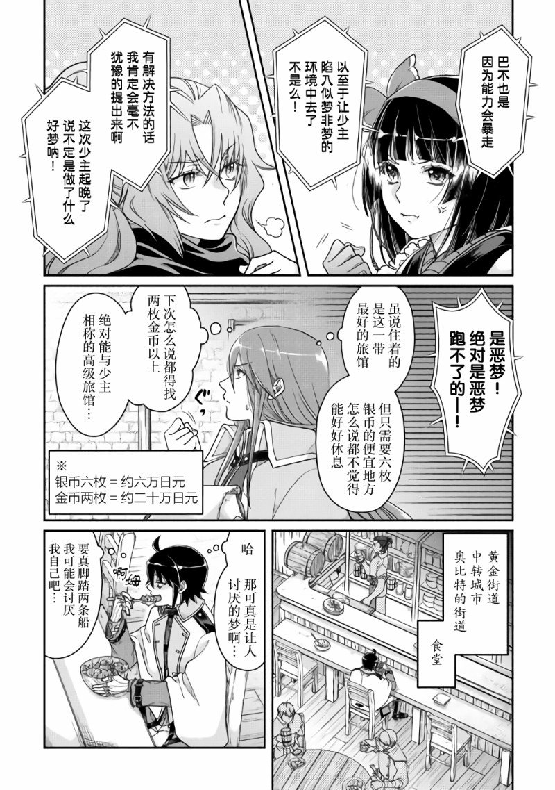 第48话 反复无常还是正义使然
