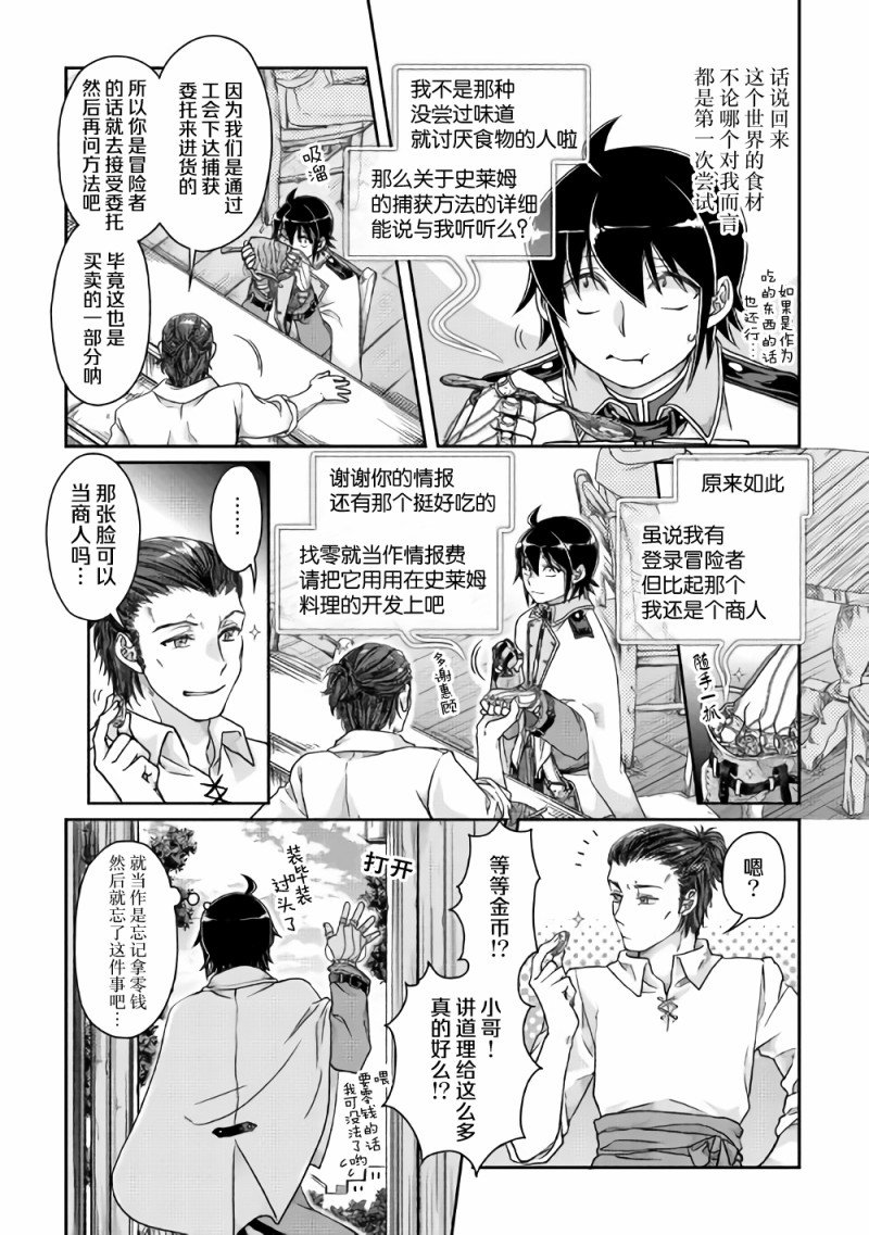 第48话 反复无常还是正义使然