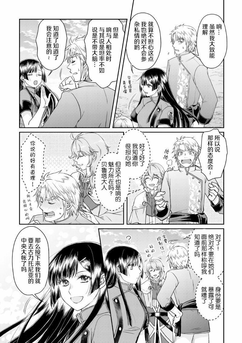 第48话 反复无常还是正义使然