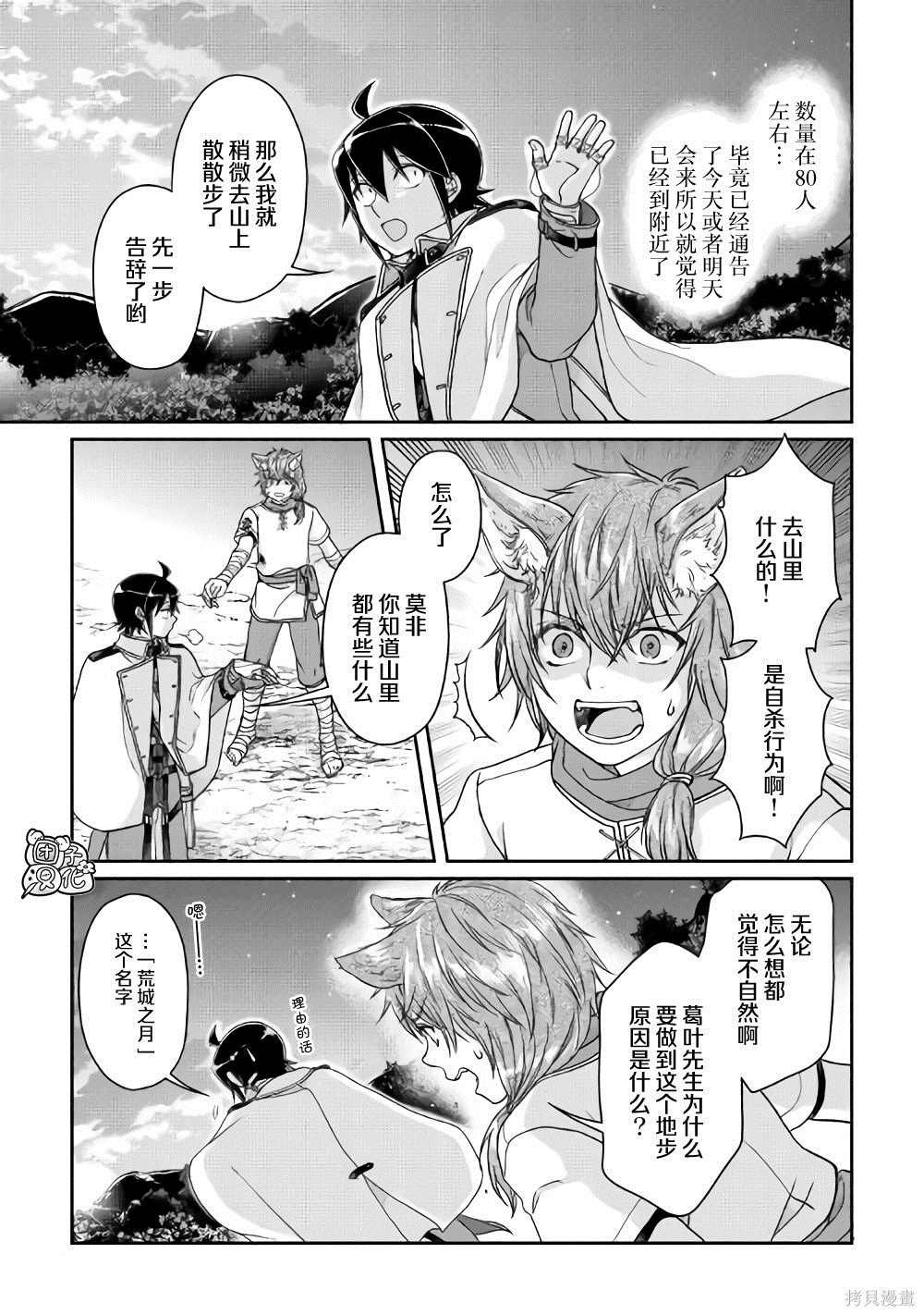 第49话 随月之影