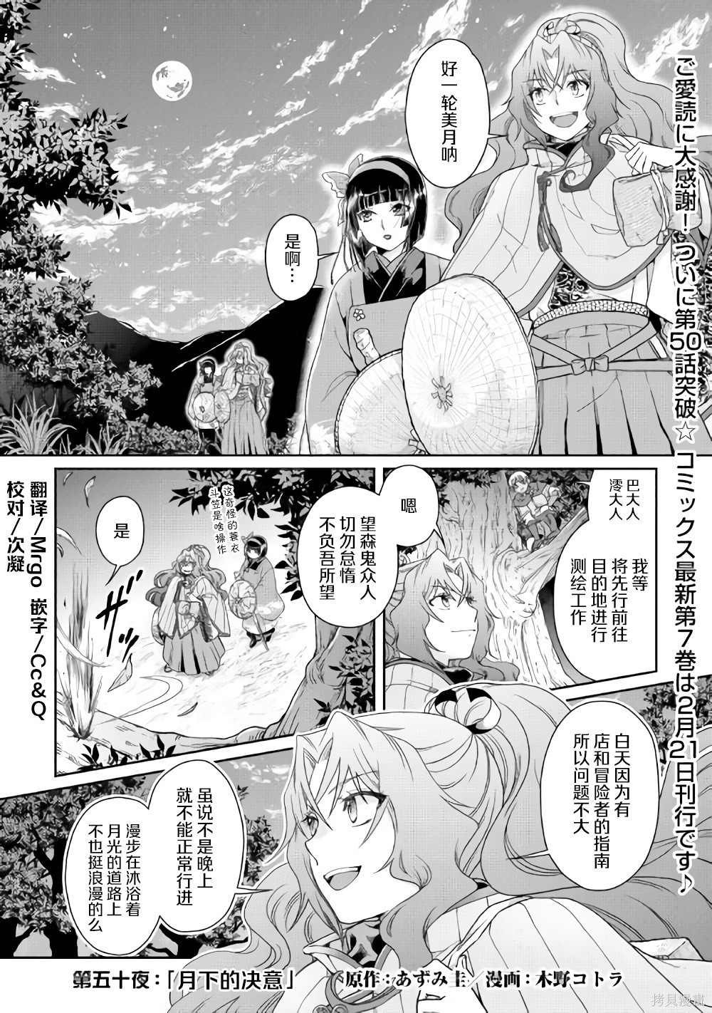 第50话 月下的决议
