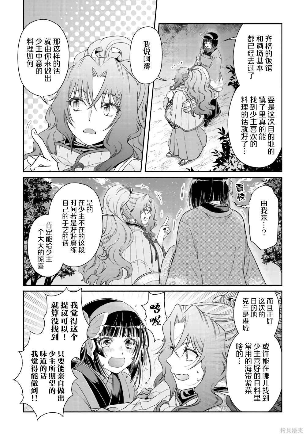 第50话 月下的决议