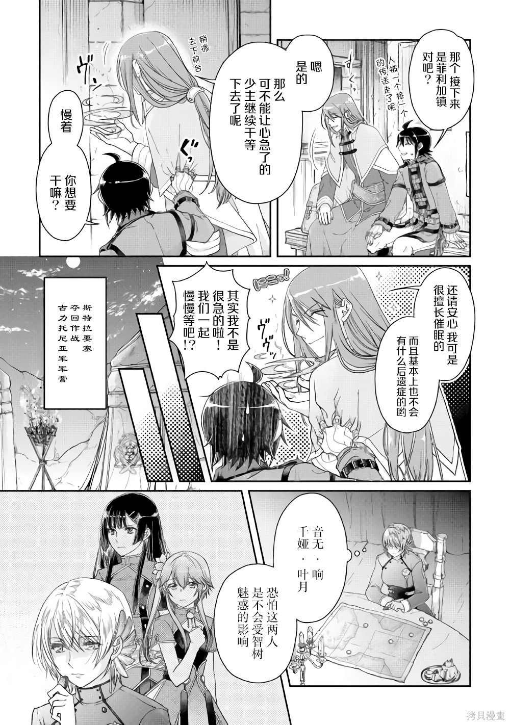 第50话 月下的决议
