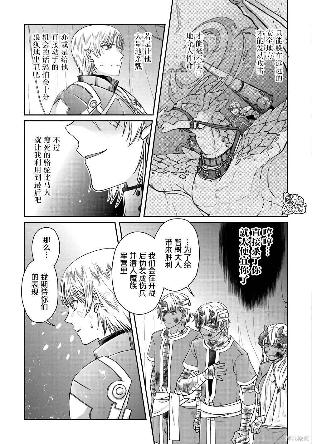 第50话 月下的决议