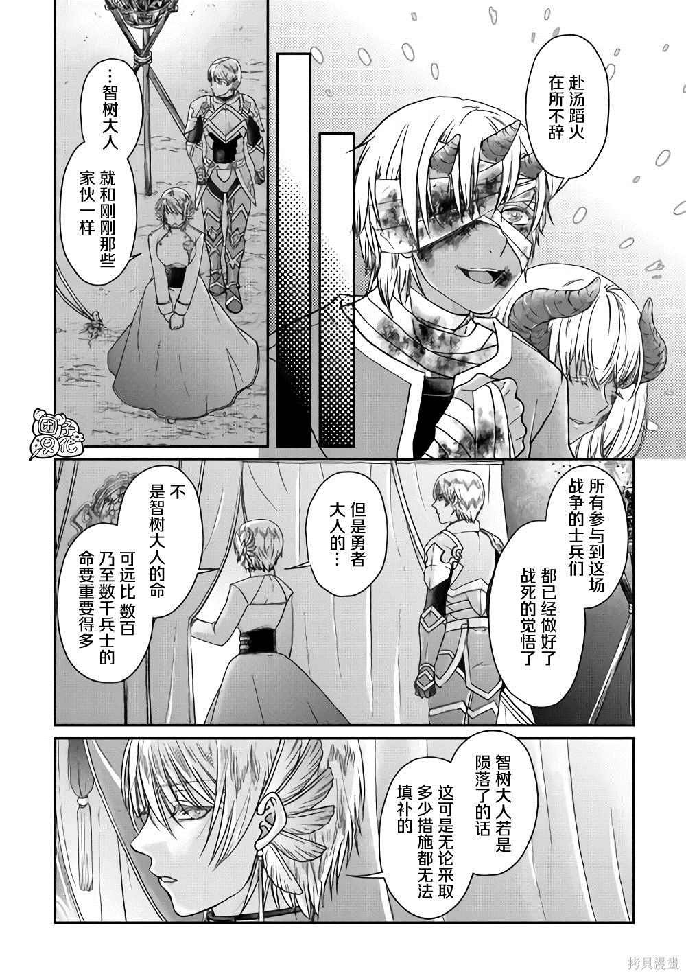 第50话 月下的决议