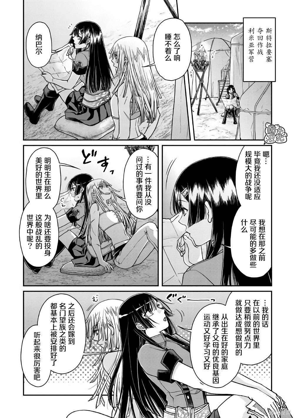 第50话 月下的决议
