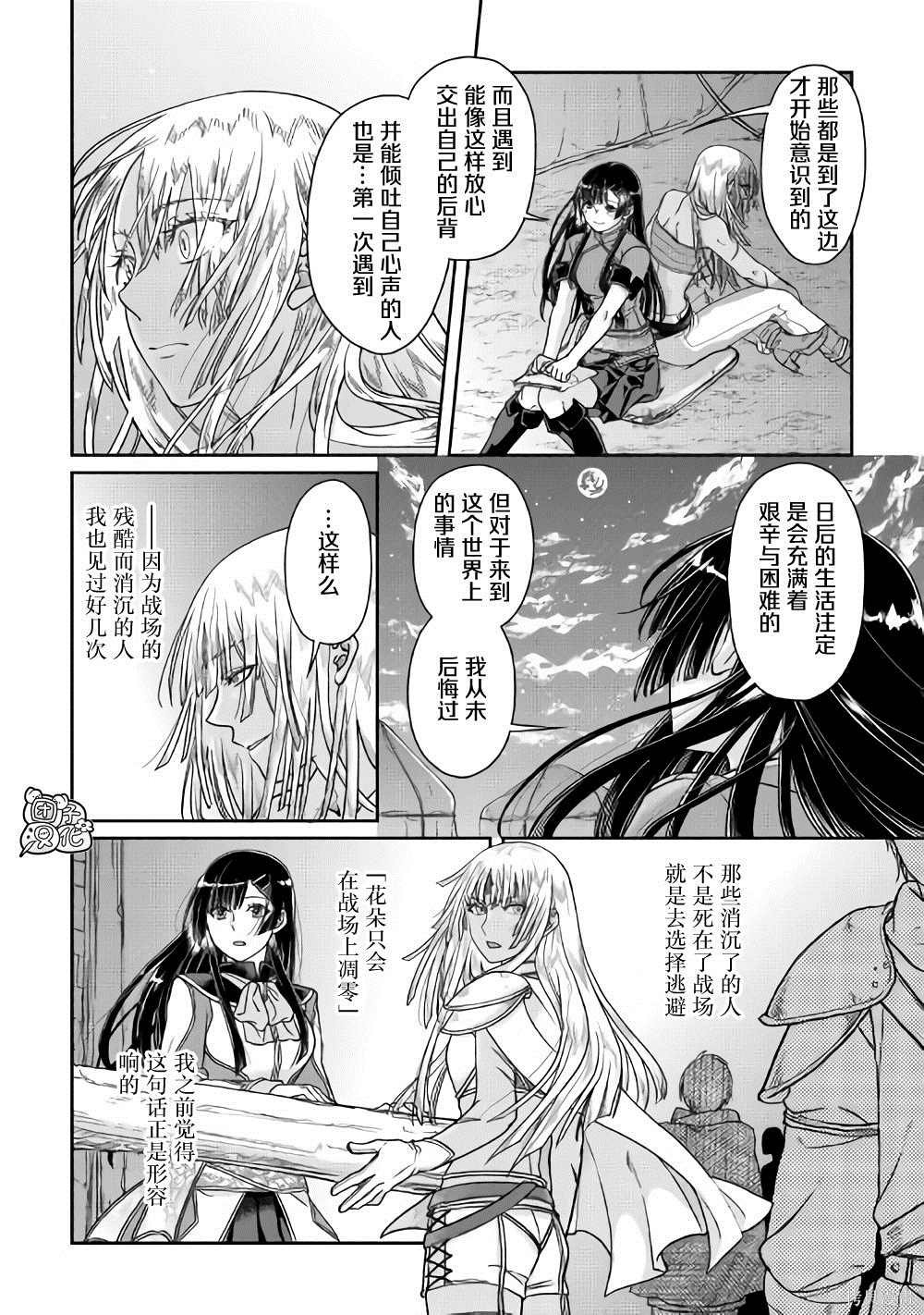 第50话 月下的决议